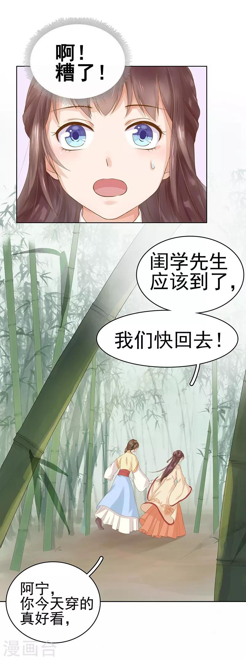 《春闺秘录厂公太撩人》第10话 重回闺学 第29页
