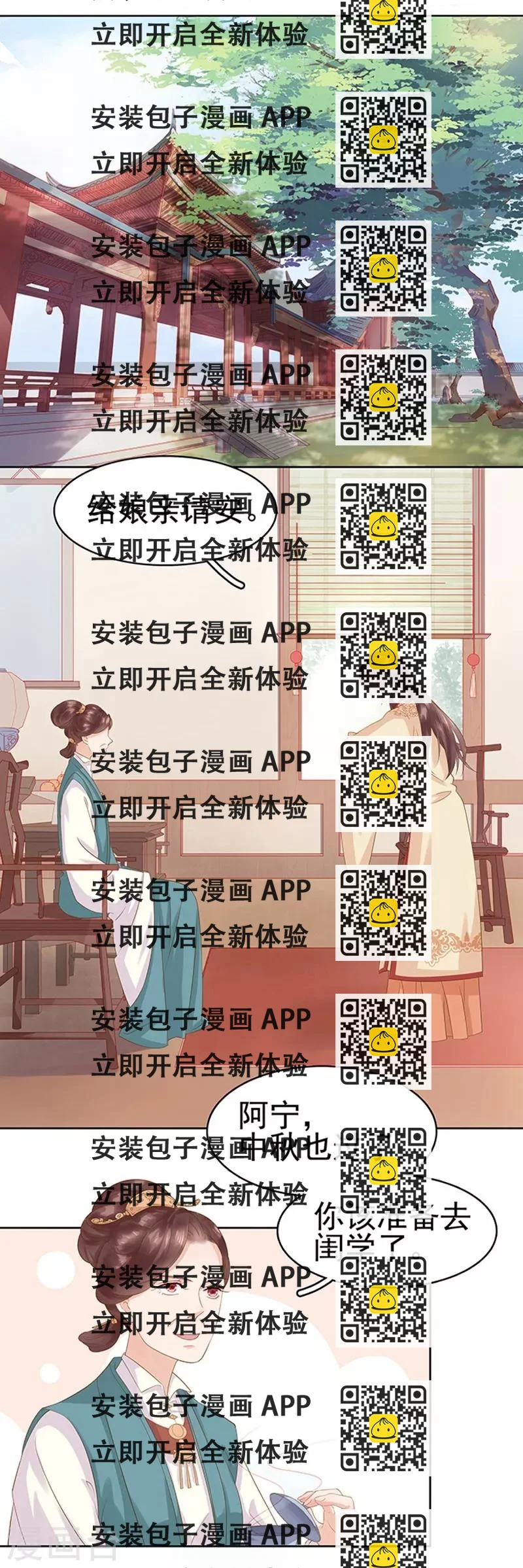 《春闺秘录厂公太撩人》第10话 重回闺学 第2页