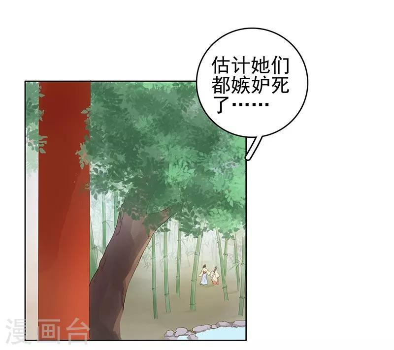 《春闺秘录厂公太撩人》第10话 重回闺学 第30页