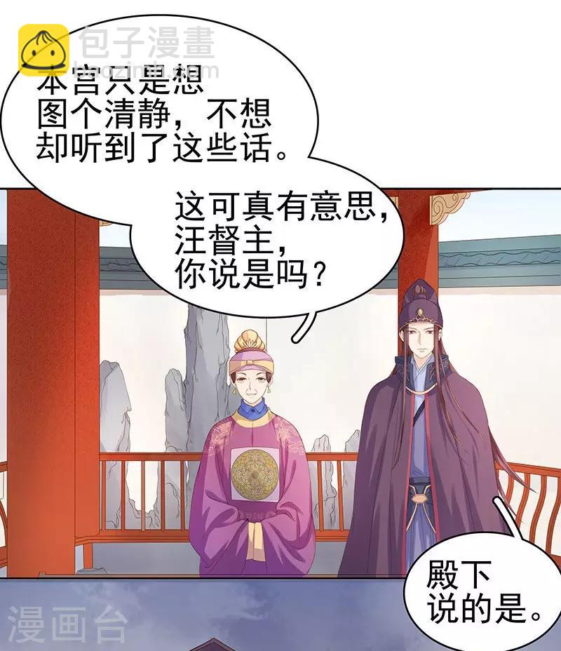 《春闺秘录厂公太撩人》第10话 重回闺学 第31页