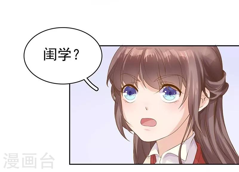 《春闺秘录厂公太撩人》第10话 重回闺学 第3页