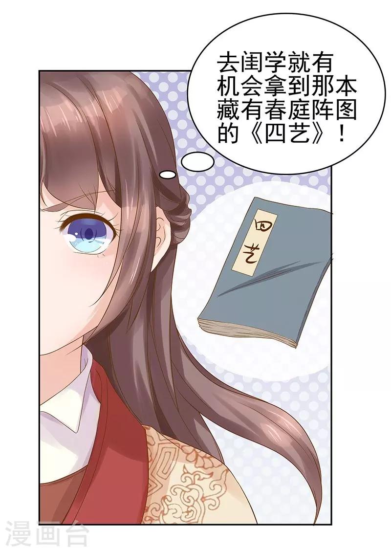 《春闺秘录厂公太撩人》第10话 重回闺学 第4页