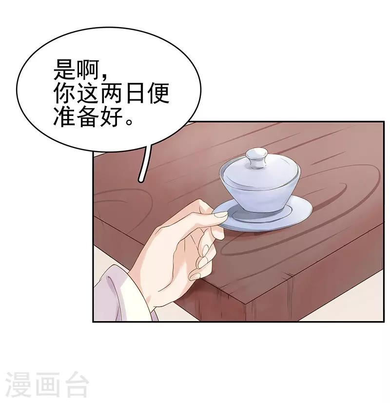 《春闺秘录厂公太撩人》第10话 重回闺学 第5页