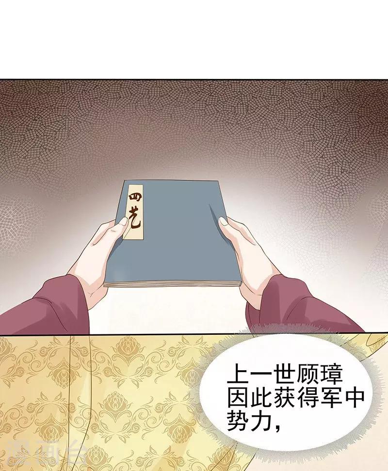 《春闺秘录厂公太撩人》第10话 重回闺学 第6页