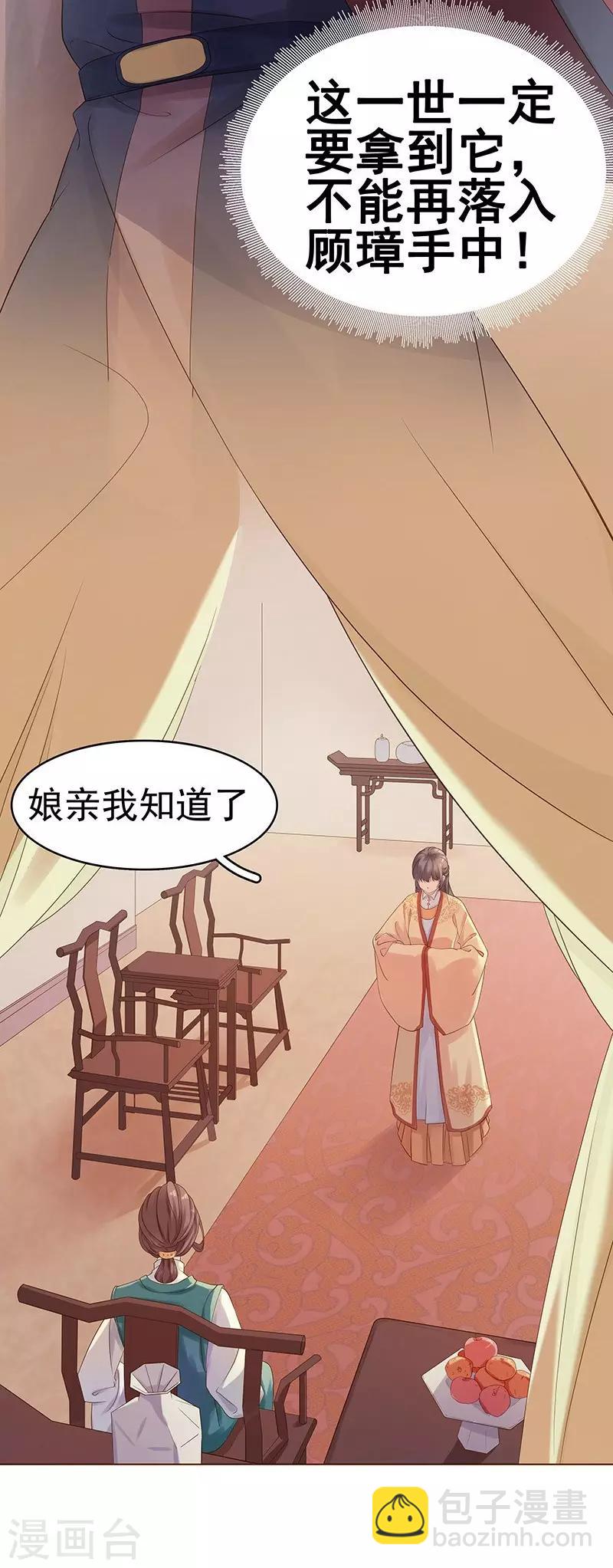 《春闺秘录厂公太撩人》第10话 重回闺学 第8页