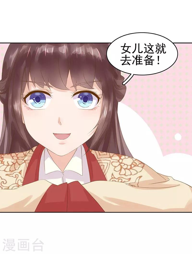 《春闺秘录厂公太撩人》第10话 重回闺学 第9页