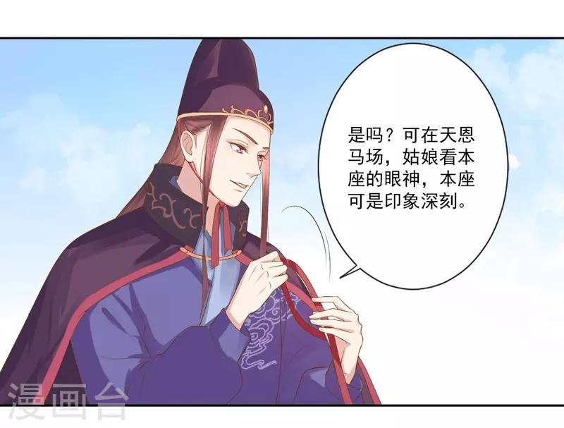 《春闺秘录厂公太撩人》第8话 再遇汪印 第12页