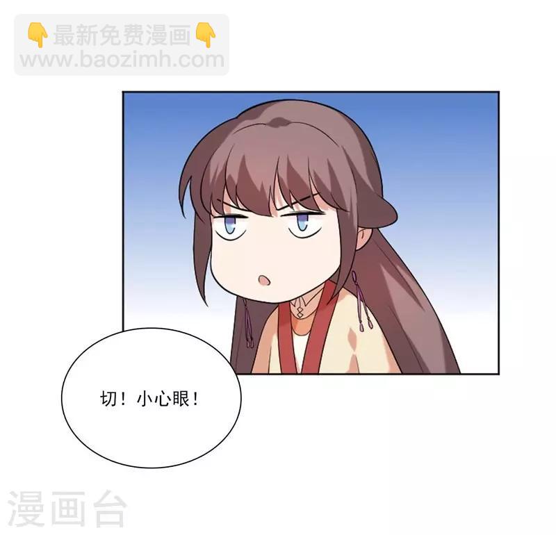 《春闺秘录厂公太撩人》第8话 再遇汪印 第14页