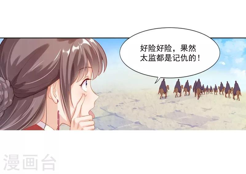 《春闺秘录厂公太撩人》第8话 再遇汪印 第17页