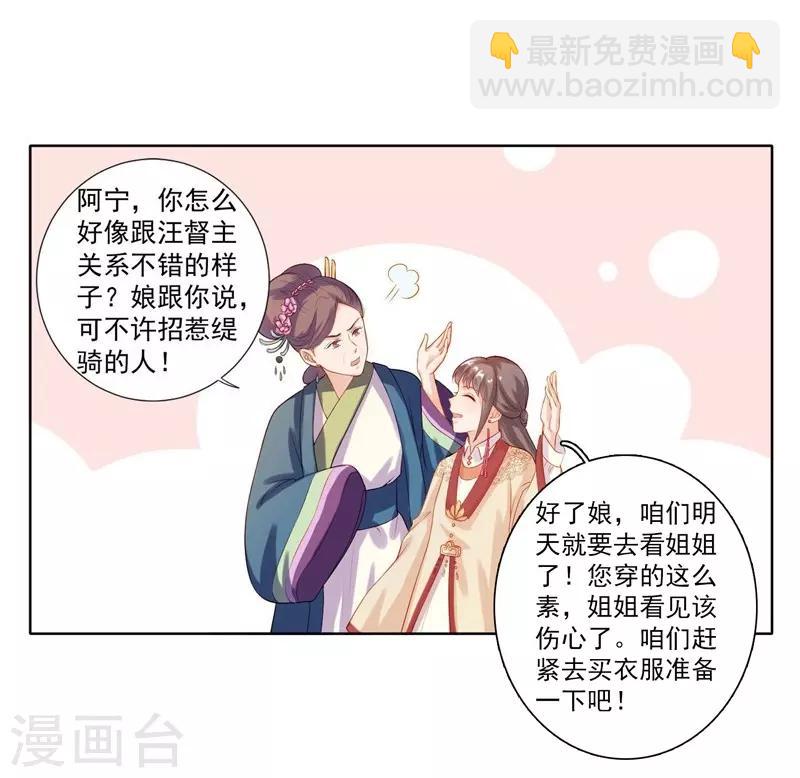 《春闺秘录厂公太撩人》第8话 再遇汪印 第18页