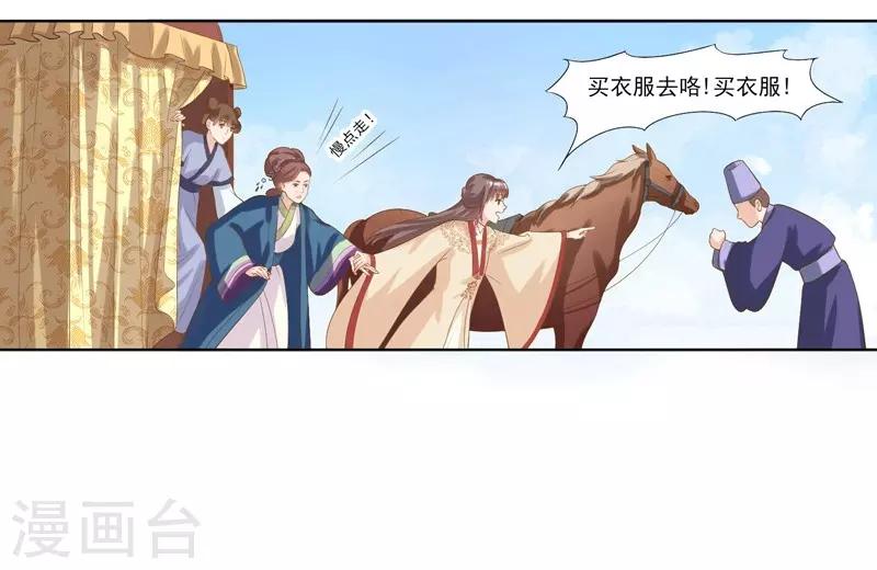 《春闺秘录厂公太撩人》第8话 再遇汪印 第19页
