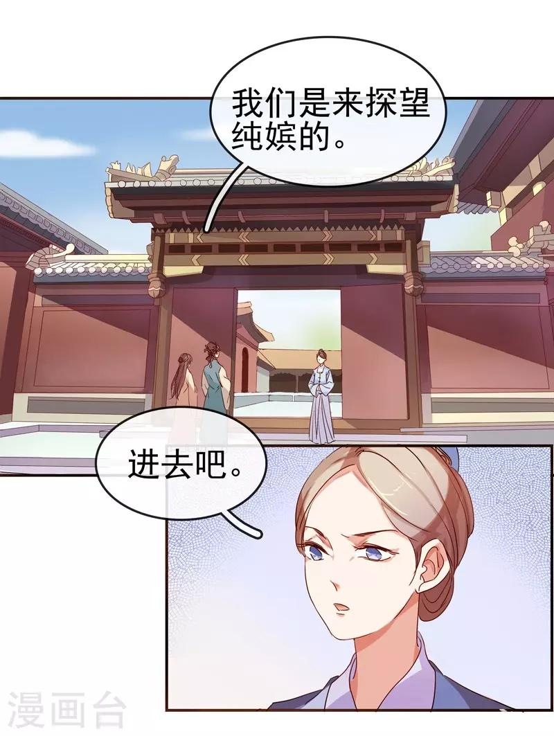 《春闺秘录厂公太撩人》第8话 再遇汪印 第26页