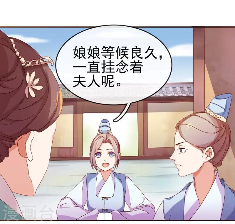 《春闺秘录厂公太撩人》第8话 再遇汪印 第28页