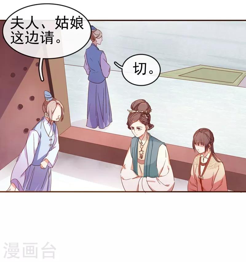 《春闺秘录厂公太撩人》第8话 再遇汪印 第29页