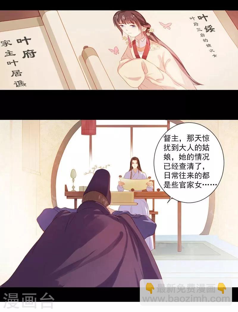 《春闺秘录厂公太撩人》第8话 再遇汪印 第4页