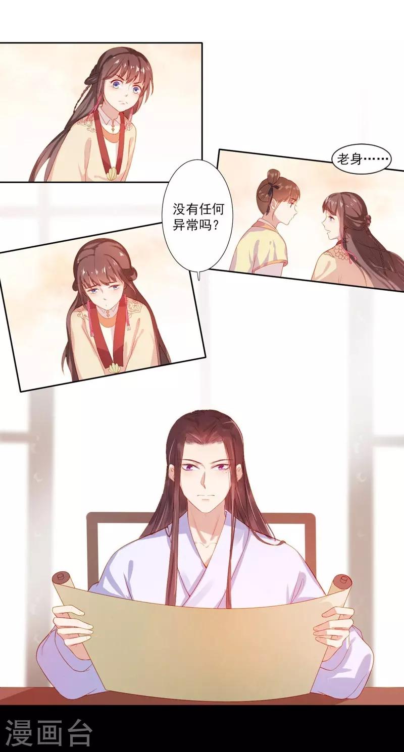 《春闺秘录厂公太撩人》第8话 再遇汪印 第5页