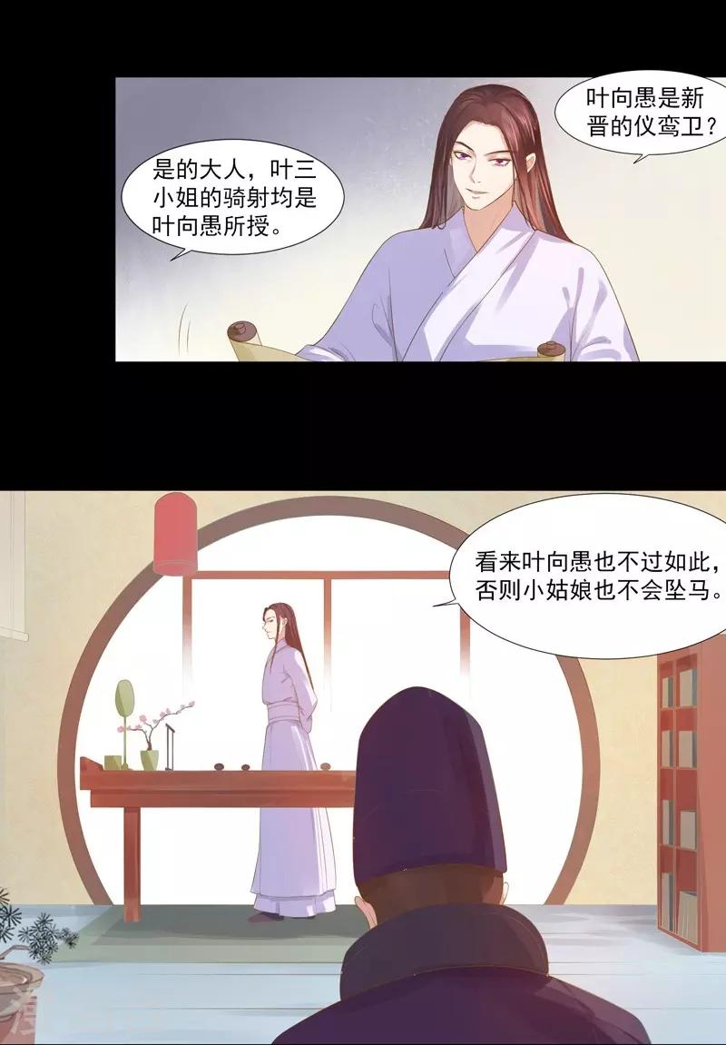 《春闺秘录厂公太撩人》第8话 再遇汪印 第7页