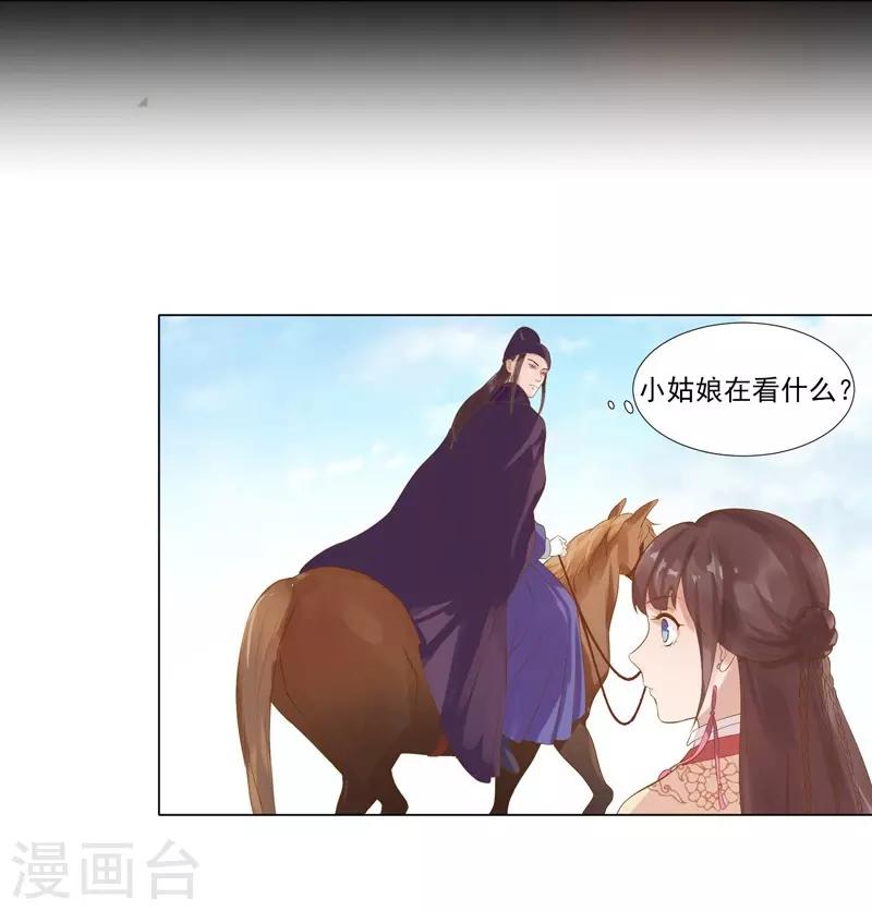 《春闺秘录厂公太撩人》第8话 再遇汪印 第8页