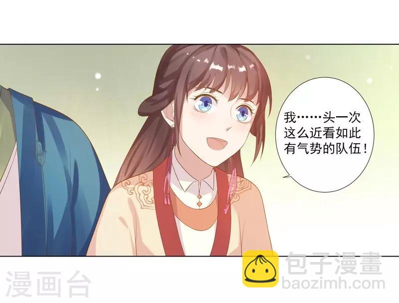 《春闺秘录厂公太撩人》第8话 再遇汪印 第9页