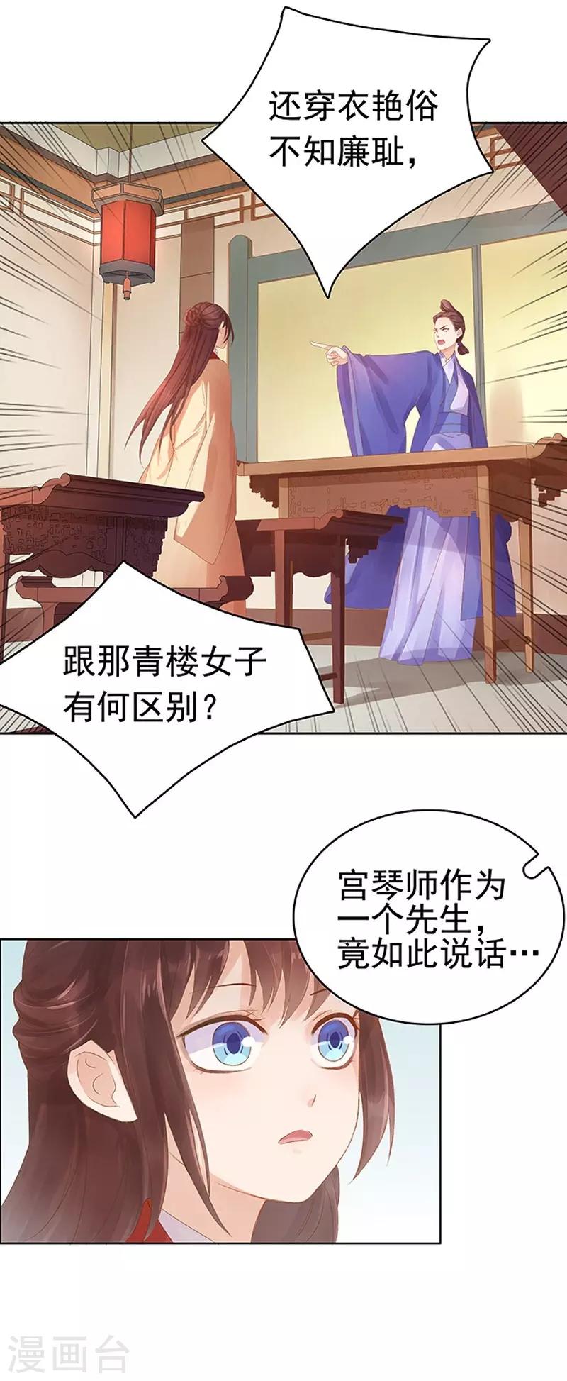 《春闺秘录厂公太撩人》第11话 琴音 第11页