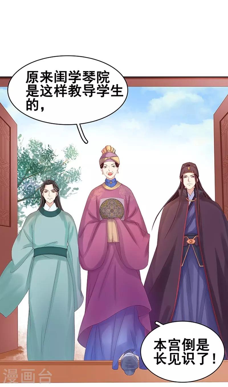《春闺秘录厂公太撩人》第11话 琴音 第12页