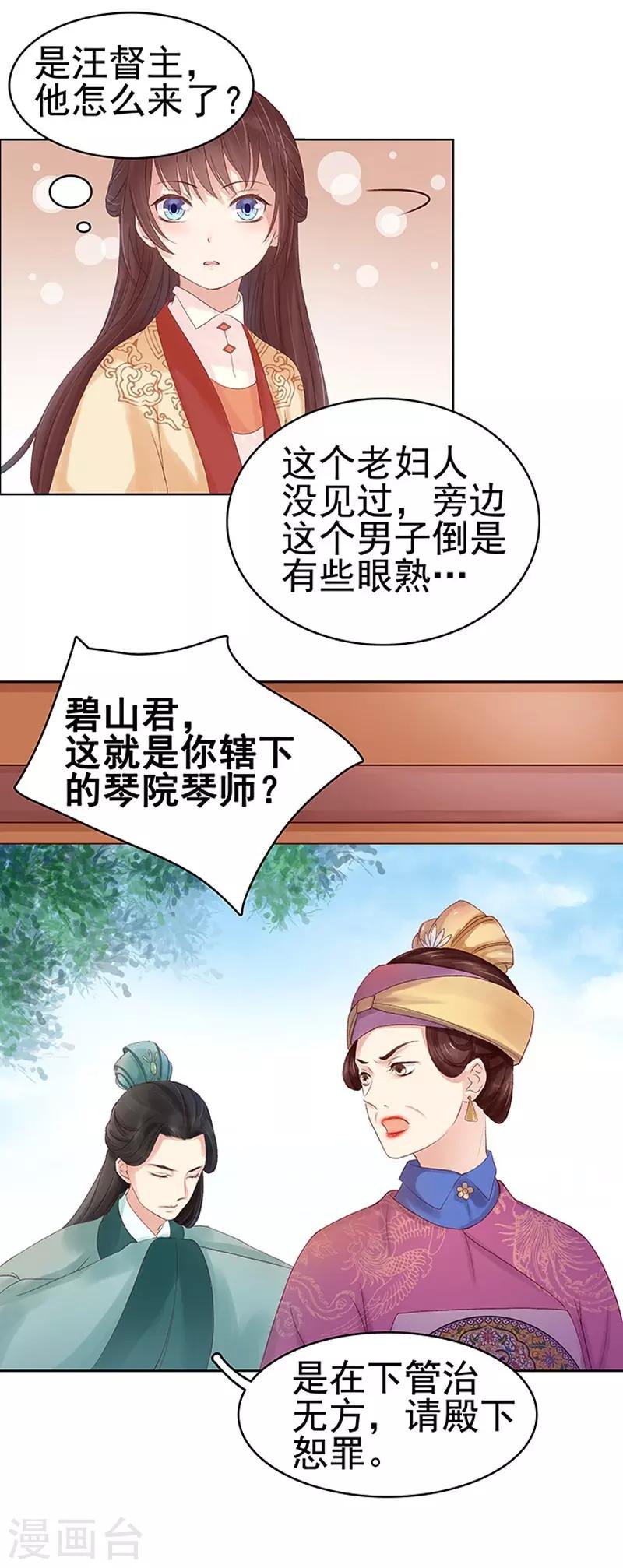 《春闺秘录厂公太撩人》第11话 琴音 第13页