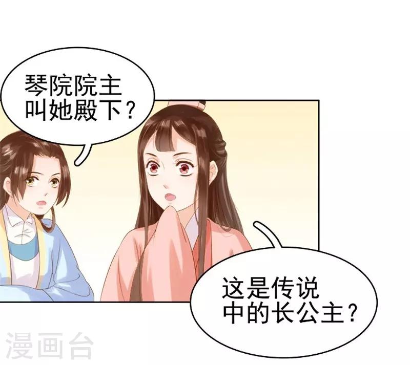 《春闺秘录厂公太撩人》第11话 琴音 第14页