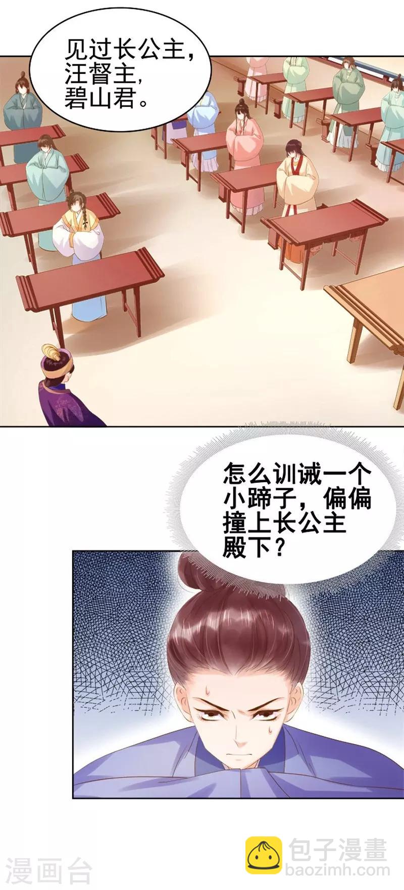 《春闺秘录厂公太撩人》第11话 琴音 第15页
