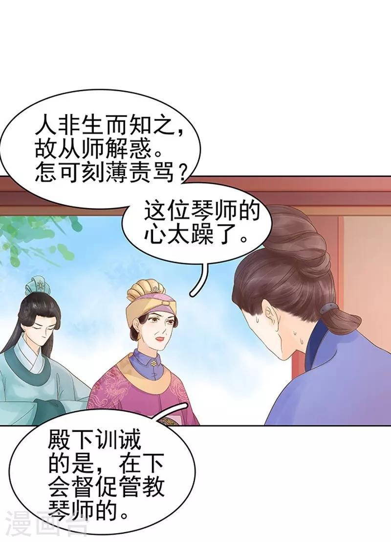 《春闺秘录厂公太撩人》第11话 琴音 第16页