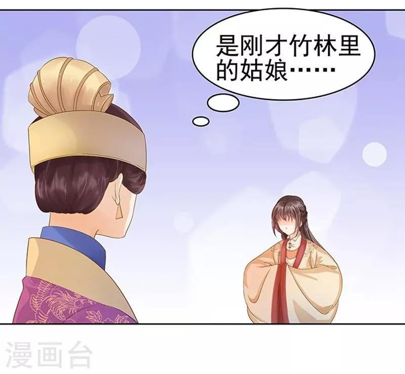 《春闺秘录厂公太撩人》第11话 琴音 第17页