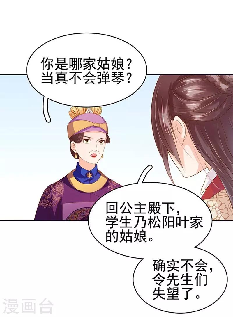 《春闺秘录厂公太撩人》第11话 琴音 第19页