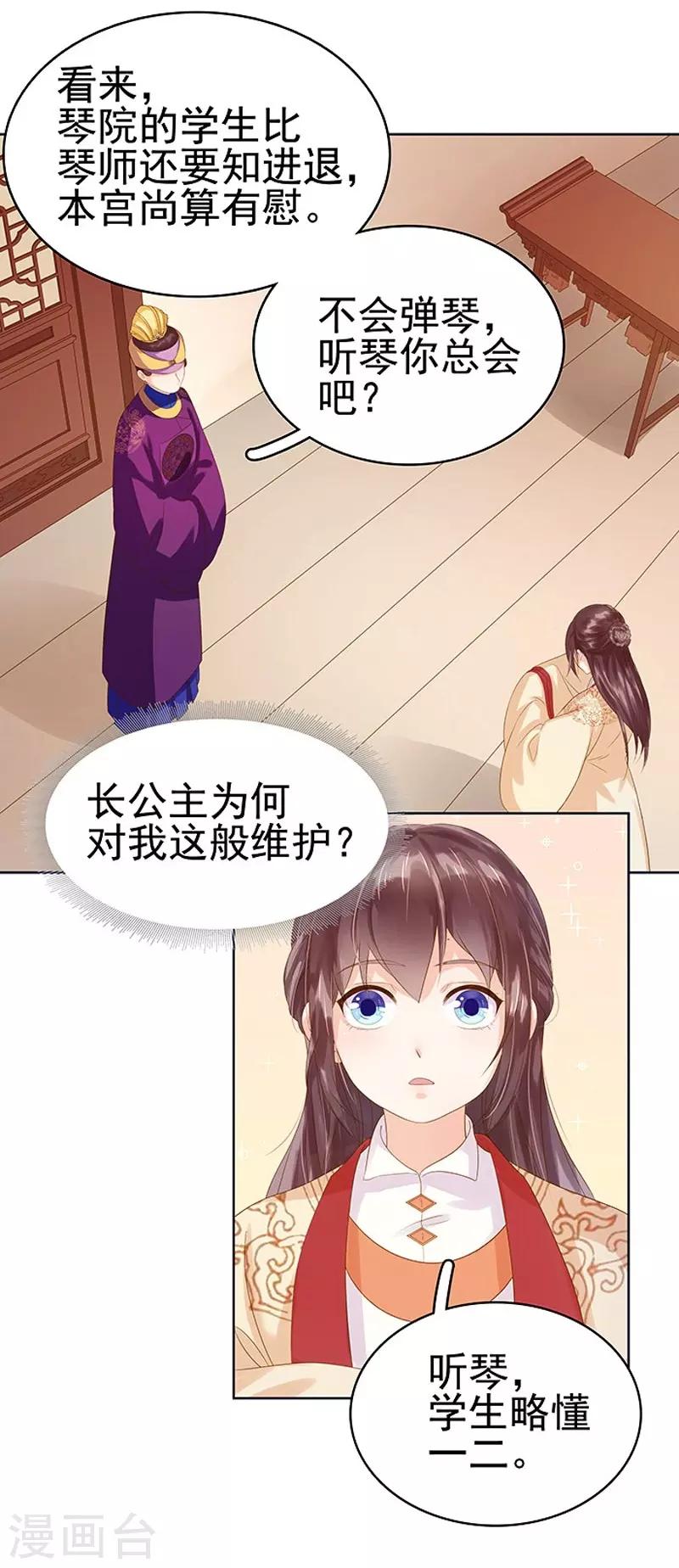 《春闺秘录厂公太撩人》第11话 琴音 第20页