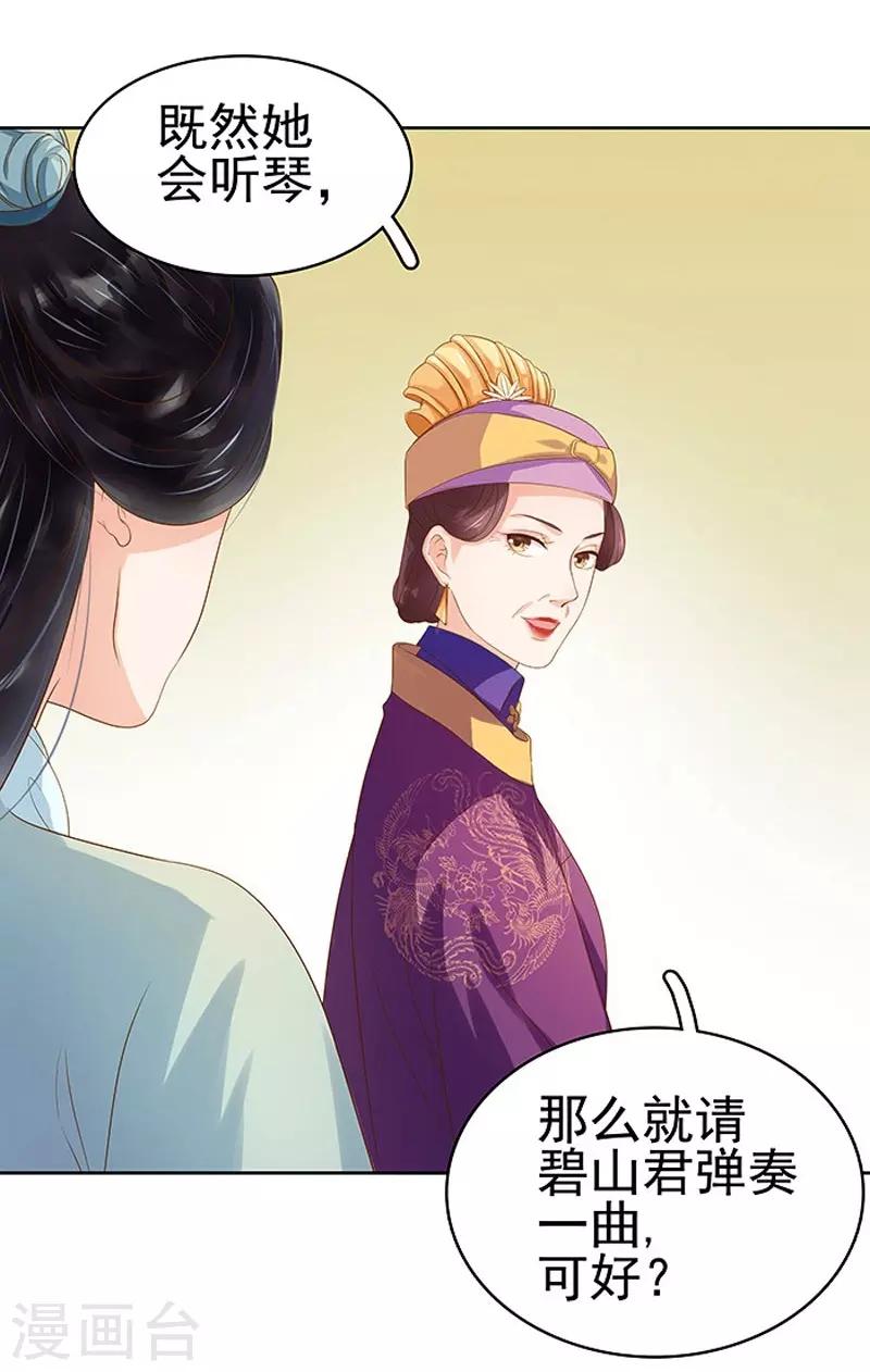 《春闺秘录厂公太撩人》第11话 琴音 第21页