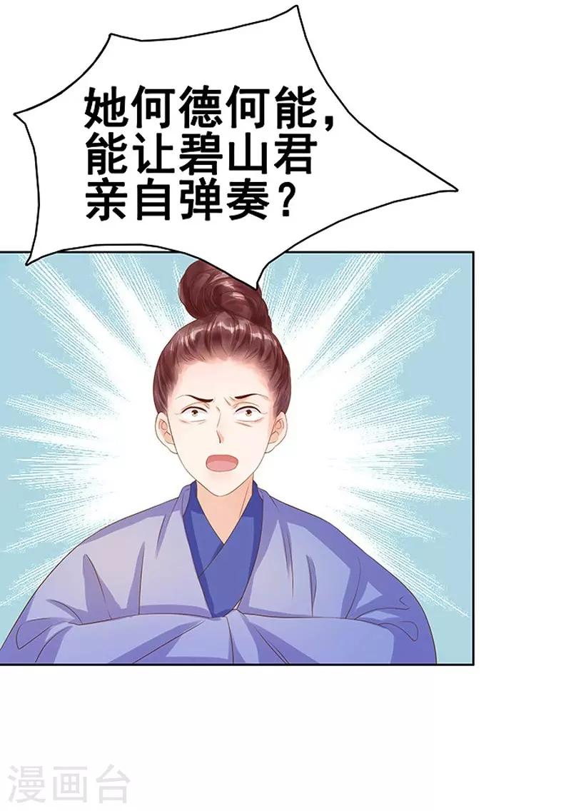 《春闺秘录厂公太撩人》第11话 琴音 第23页
