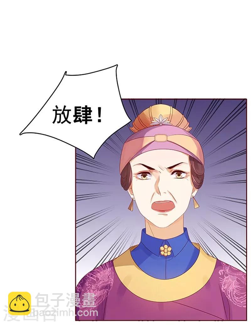 《春闺秘录厂公太撩人》第11话 琴音 第24页