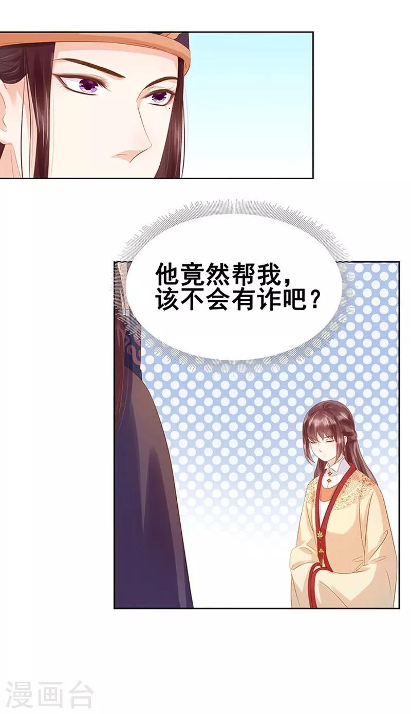 《春闺秘录厂公太撩人》第11话 琴音 第27页