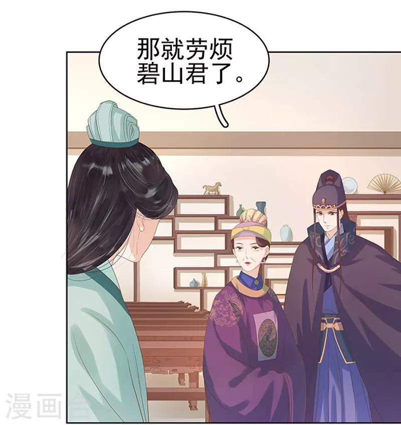 《春闺秘录厂公太撩人》第11话 琴音 第29页