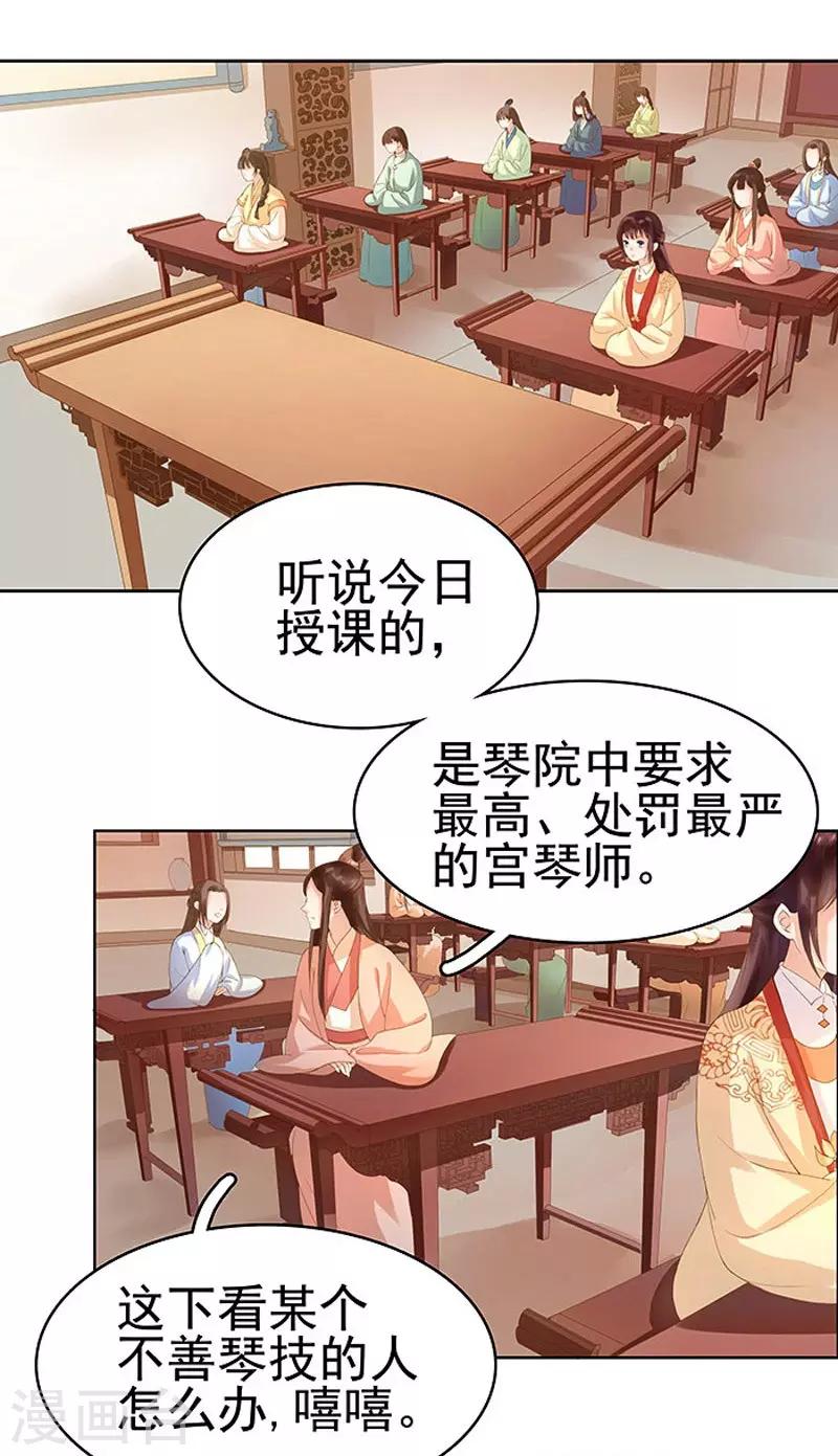 《春闺秘录厂公太撩人》第11话 琴音 第2页
