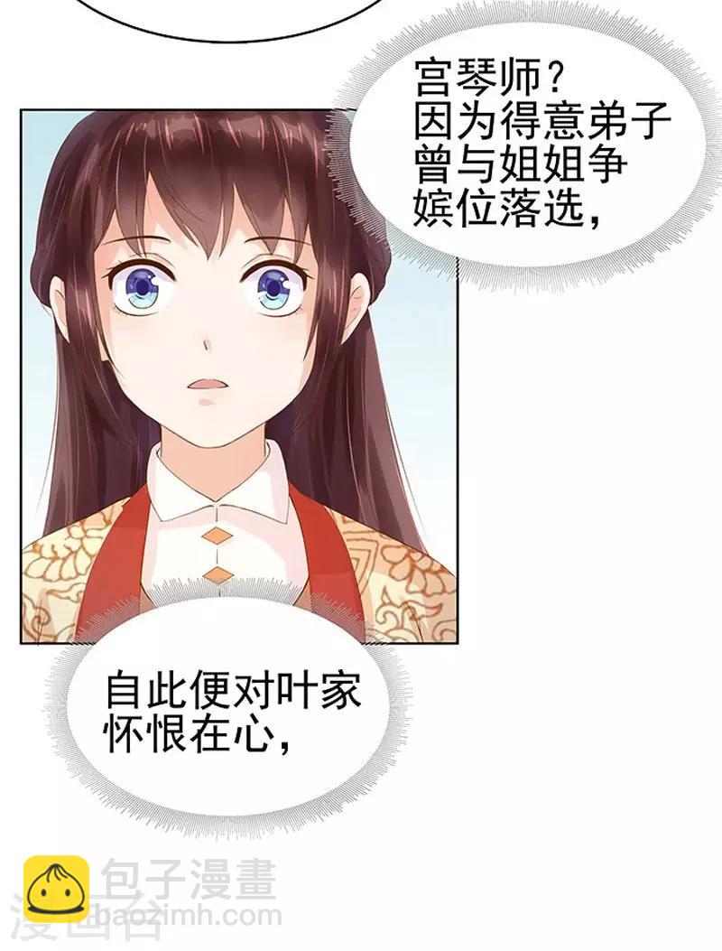 《春闺秘录厂公太撩人》第11话 琴音 第3页