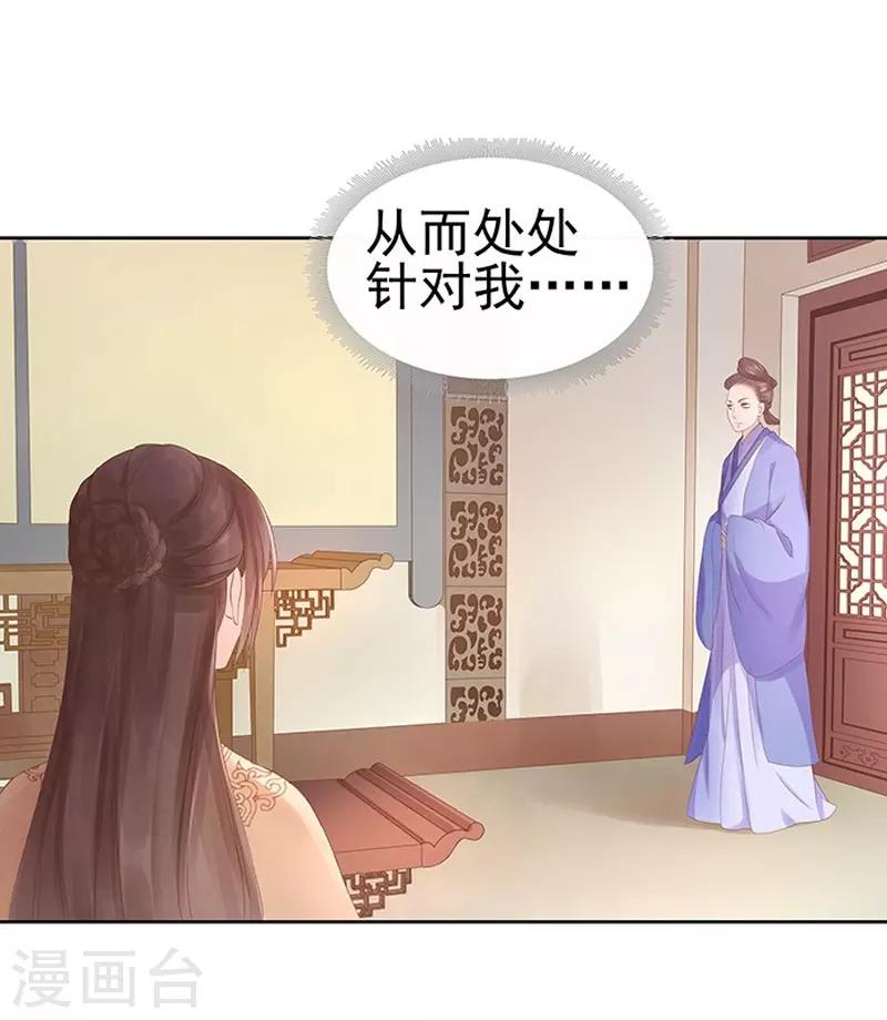 《春闺秘录厂公太撩人》第11话 琴音 第4页