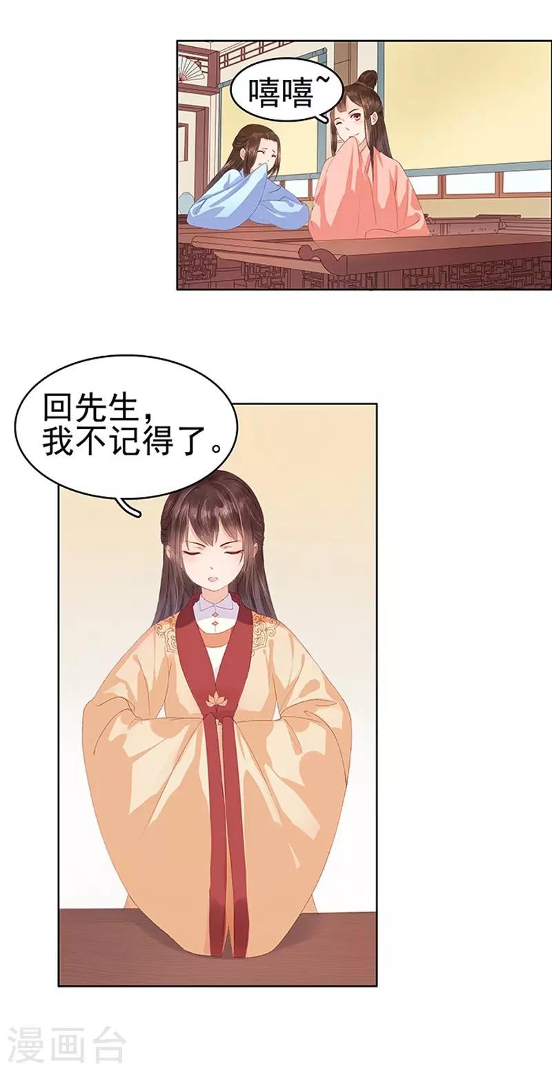 《春闺秘录厂公太撩人》第11话 琴音 第7页