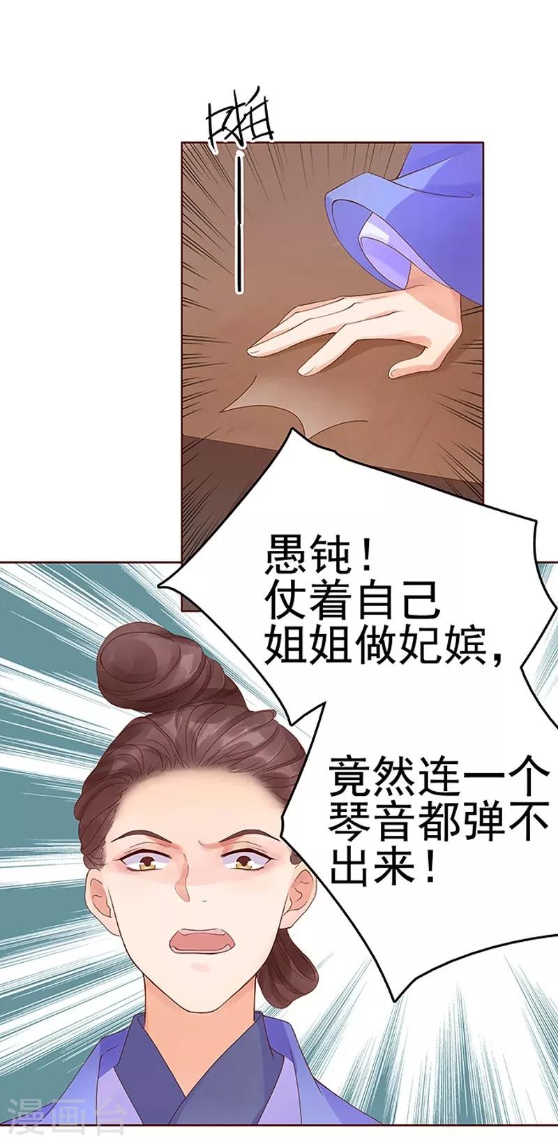 《春闺秘录厂公太撩人》第11话 琴音 第8页