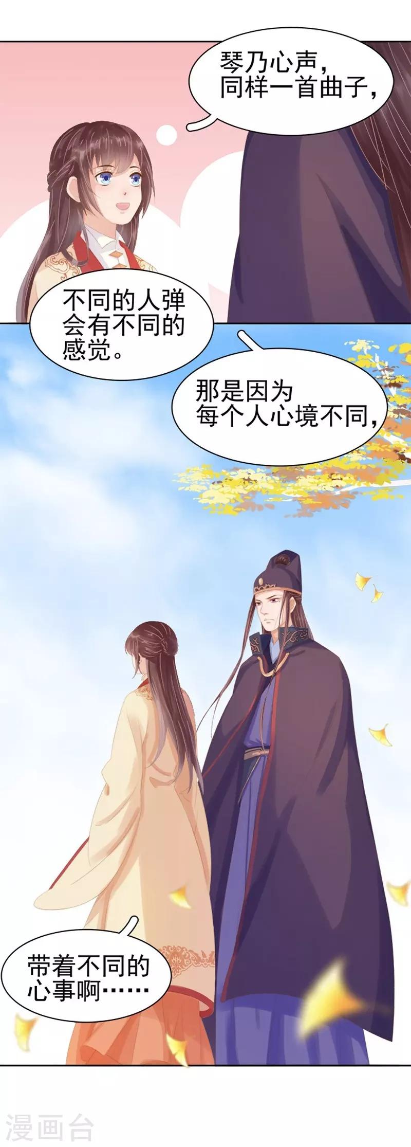 《春闺秘录厂公太撩人》第13话 四方牙行 第10页