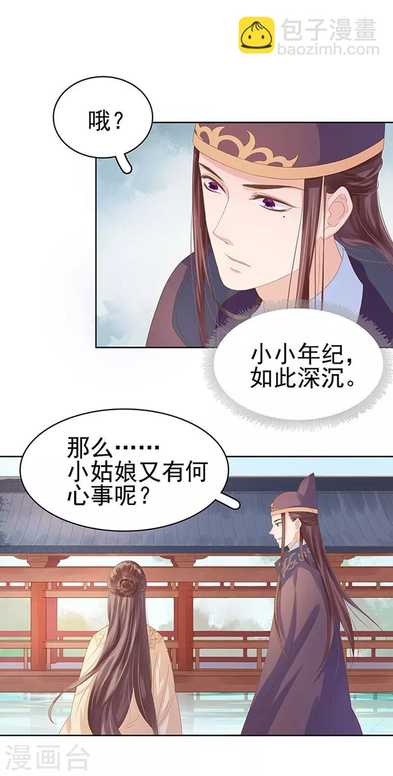 《春闺秘录厂公太撩人》第13话 四方牙行 第11页