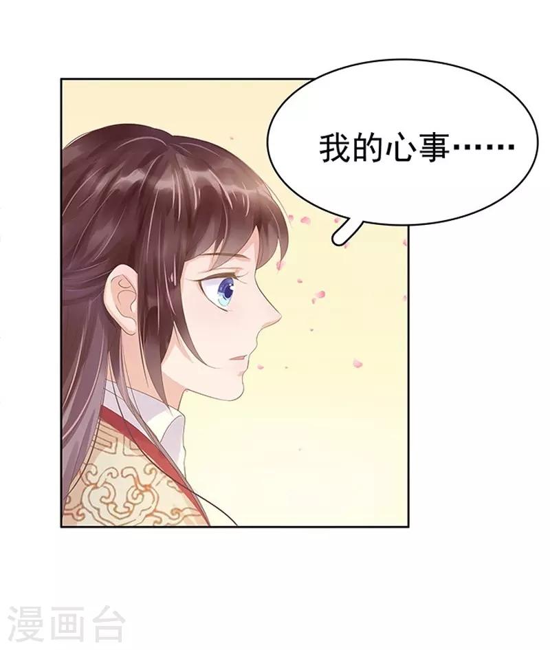 《春闺秘录厂公太撩人》第13话 四方牙行 第12页