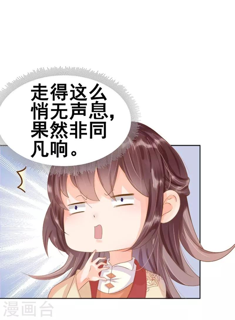 《春闺秘录厂公太撩人》第13话 四方牙行 第18页