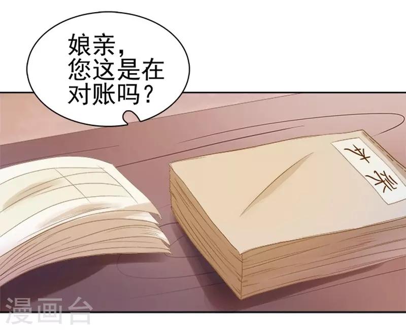 《春闺秘录厂公太撩人》第13话 四方牙行 第20页