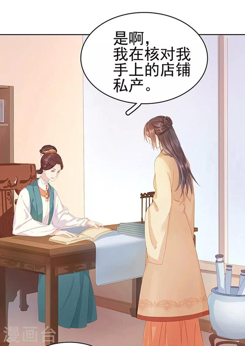 《春闺秘录厂公太撩人》第13话 四方牙行 第21页