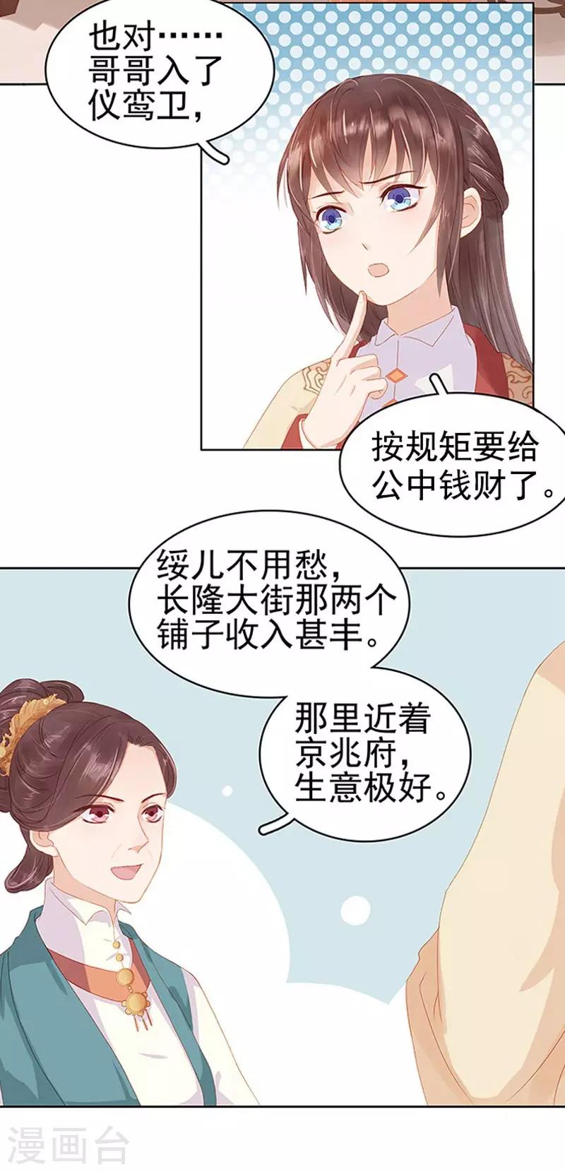 《春闺秘录厂公太撩人》第13话 四方牙行 第22页
