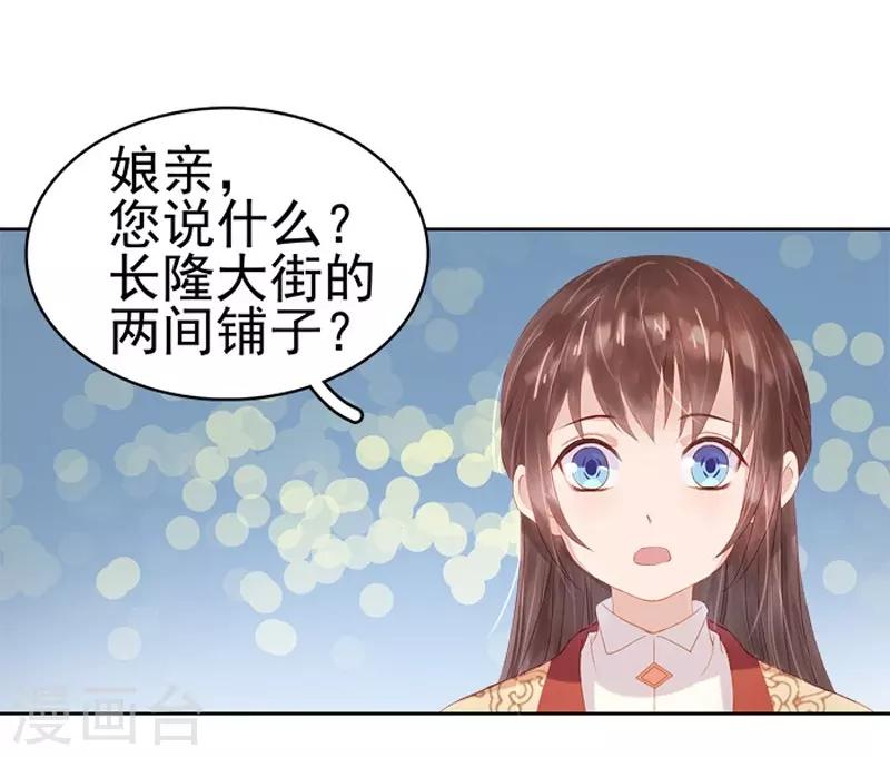 《春闺秘录厂公太撩人》第13话 四方牙行 第23页
